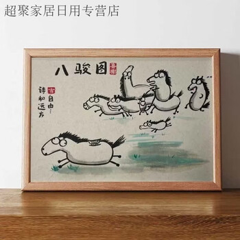 书画八骏图图片- 京东