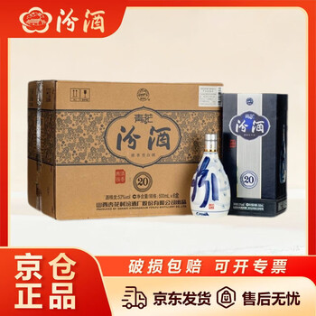 汾酒20年青花53度价格报价行情- 京东