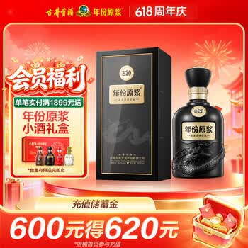 古井贡酒20年原浆价格报价行情- 京东