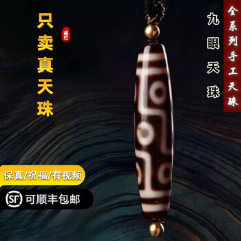 天珠9眼天然新款- 天珠9眼天然2021年新款- 京东