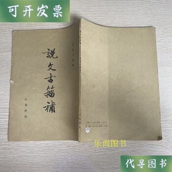 说文古籀新款- 说文古籀2021年新款- 京东