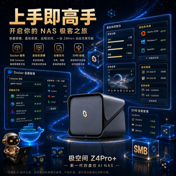 极空间私有云Z4Pro+性能版 8核16G内存四盘位AI NAS网络存储智能AI娱乐影音企业办公家庭云服务器 钛金灰