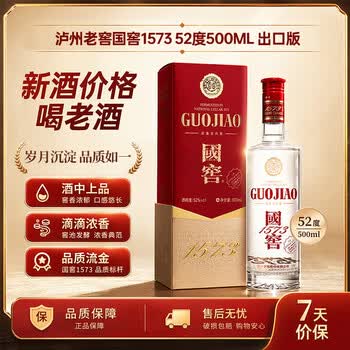 国窖1573 52度500ml价格报价行情- 京东