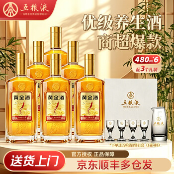 五粮液52度黄金酒价格报价行情- 京东