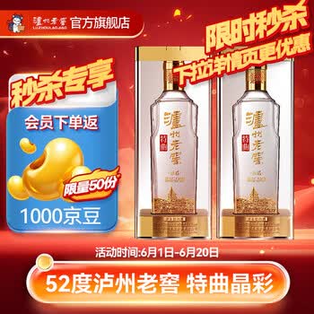 泸州老窖52度二曲价格报价行情- 京东