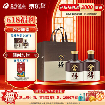 舍得酒52度500ml价格报价行情- 京东