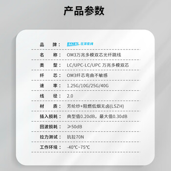 BYNET比洋在线 OM3万模双芯光纤跳线 LC-LC 5米 低烟无卤 耐弯曲 通信机房用 LC/UPC-LC/UPC