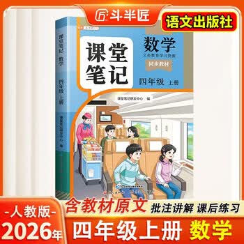 人教版四年级上册数学- 京东
