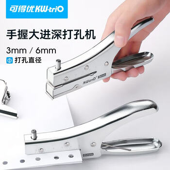 可得优（KW-triO）9732 手握单孔打孔机 3mm 小孔径 进纸深度 50mm 办公文具 单次可打10张纸