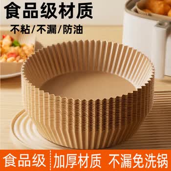 喜润家空气炸锅专用纸食品级吸油纸垫纸烘焙烧烤家用食物硅油纸圆形纸盘