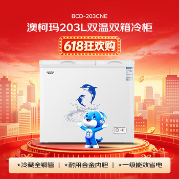 澳柯玛（AUCMA）双温系列203升双箱家用冰柜 冷藏冷冻卧式双门钢板冰箱冷藏全铜管一级能效 BCD-203CNE