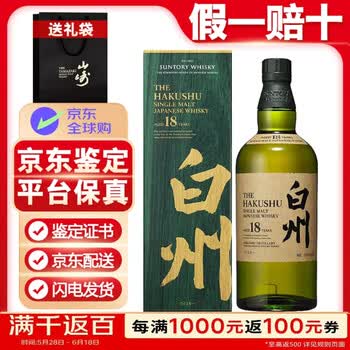 白州威士忌18年价格图片精选- 京东