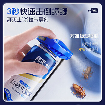 拜灭士蟑螂药喷雾剂300ml家用厨房灭杀蟑螂蜈蚣杀虫剂无香型热门商品