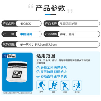 LP4005CK儿童专用护腕汗巾运动篮球羽毛球街舞手腕擦汗带紫色两只装