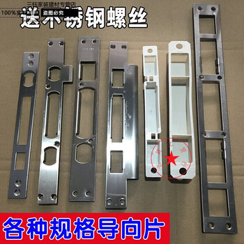 定制防盗门锁体配件不锈钢导向片门锁片门框片锁舌片压条锁片3号普通扣板 55mm 图片价格品牌报价 京东