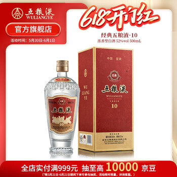 五粮液十年价格报价行情- 京东