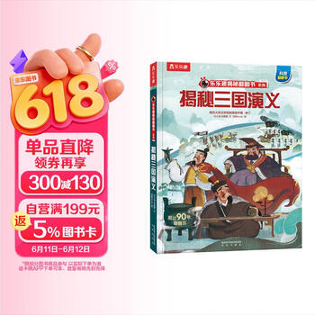 三国演义少儿版书- 京东