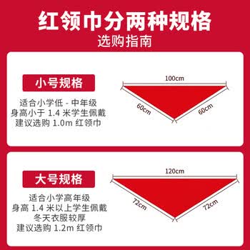金甲库红领巾【2条】纯棉加厚国标1米小学生红领巾京东自营小号学生必备用品透气亲肤不易掉色