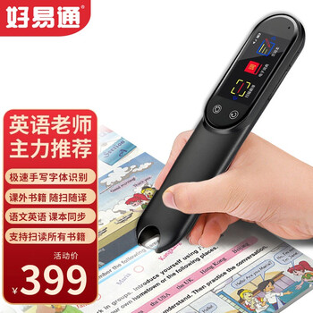 好易通英语点读笔通用扫读笔智能点读机小学初中同步英语学习机神器笔wn 1 5 0版黑色中小学英语同步 小学语文同步 手写 图片价格品牌报价 京东