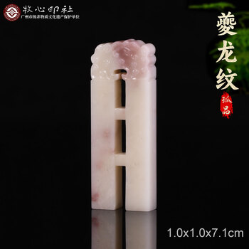 寿山芙蓉石印章价格报价行情- 京东