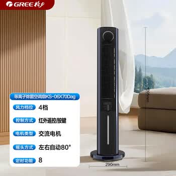 格力（GREE）【等离子除菌】家用空调扇加湿冷风扇水冷降温无叶塔扇节能冷风机制冷小空调 KS-06X70Dag