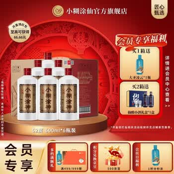 中国、五粮液　小糊涂仙　セット売り 小糊涂仙52度价格报价行情- 京东