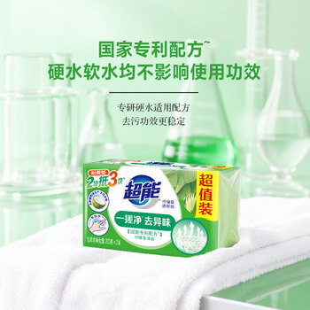 超能【肖战同款】柠檬草透明皂 柠檬草香 260g*2块 一搓净 去异味