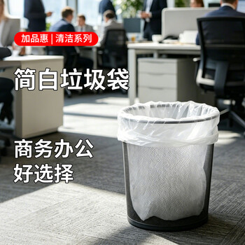 加品惠平口垃圾袋白色50*60cm90只双面0.022mm大号点断式办公家用袋0594