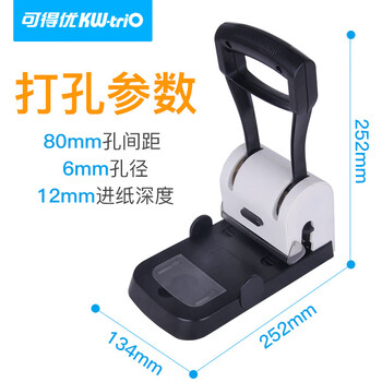 可得优（KW-triO） 9548 重型省力双孔打孔机 6mm 孔径  打孔厚度 1cm 办公大型打双孔器 刀头易更换 单次可打100页
