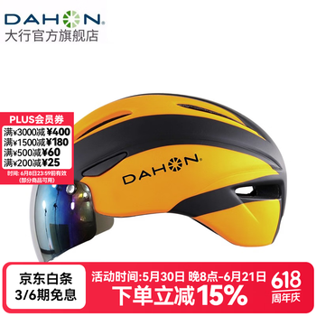 大行（DAHON） 自行车头盔磁吸风镜一体头盔男女通用安全帽城市骑行配件 磁吸风镜头盔