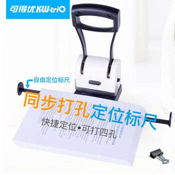 可得优（KW-triO） 9548 重型省力双孔打孔机 6mm 孔径  打孔厚度 1cm 办公大型打双孔器 刀头易更换 单次可打100页