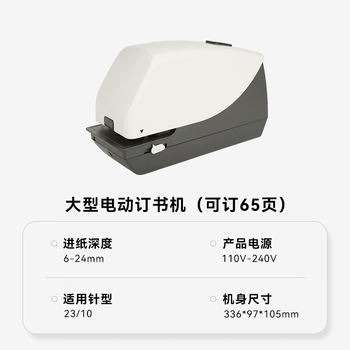 可得优（KW-triO） 5014 全自动电动订书机 智能感应 平针装订器 加厚重型订书机 可订 65 页(含订书针23/10-5000枚)