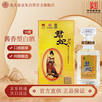 Princess Bath 20年 白酒 君妃 最高級品 53% 君妃酒价格报价行情- 京东