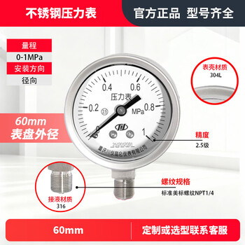 川仪不锈钢压力表YTH-60 0-1MPa气压表水压表耐酸碱 2.5级 NPT1/4 川仪不锈钢压力表YTH-60 0-1MPa气压表水压表耐酸碱 2.5级 NPT1/4
