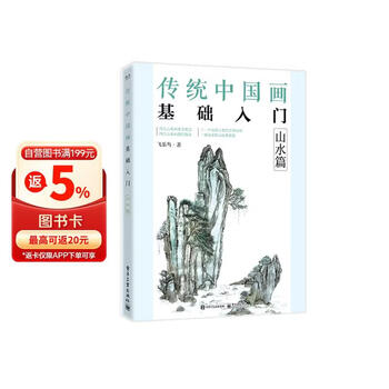 传统山水画教程- 京东