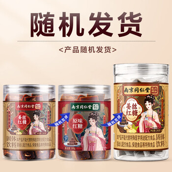 南京同仁堂红糖姜茶大姨妈老姜汁红糖块泡水生理期暖宫补气血独立小包装280g