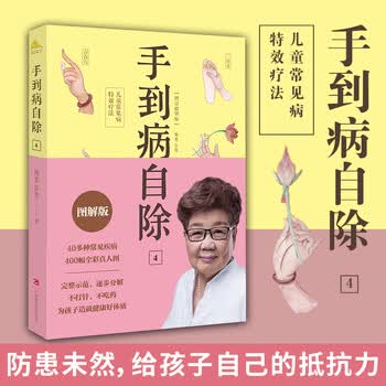 手到病自除正版价格图片精选- 京东