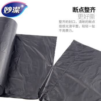 妙洁 点断式平底垃圾袋韧性强不易破 中号30只*12卷共360只 囤货装