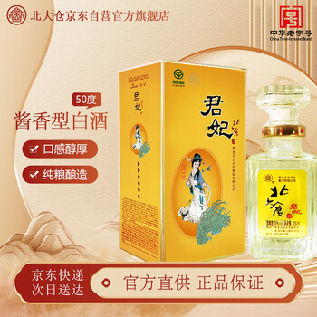 北大仓君妃酒价格价格报价行情- 京东