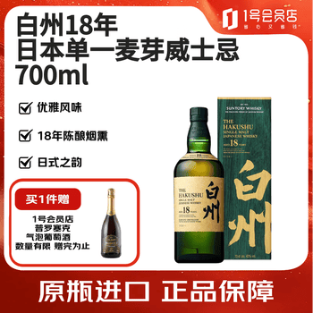 白州18年威士忌- 京东