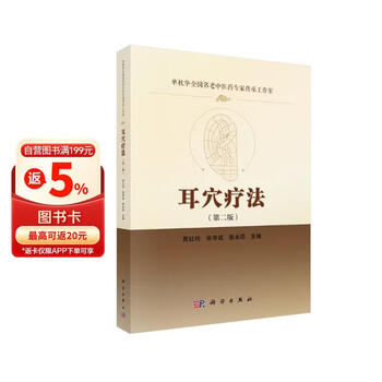 中医耳穴疗法- 京东