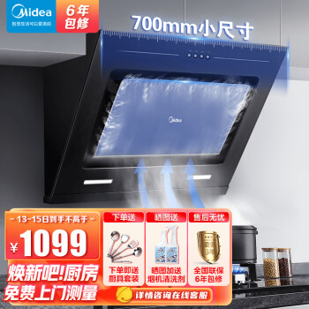 美的(Midea)700mm小型油烟机家用侧吸式抽油烟机J16P小尺寸吸油烟机17大吸力小户型抽烟机 吸烟机 排烟机