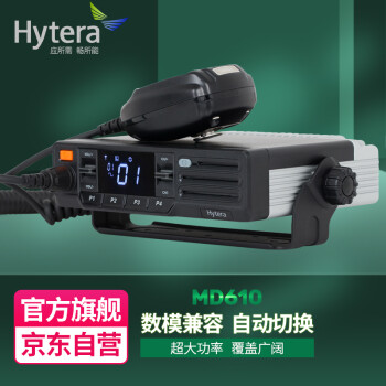 海能达（Hytera）MD610 数字车载台 终端漫游 50W DMR数字车载台大功率对讲机车载台