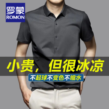 罗蒙（ROMON）春夏季商务休闲免烫短袖衬衫男士抗皱职业正装冰丝纯色白衬衣男 MCDX3001深灰色 XL(130-145斤)