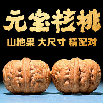 核桃元宝图片- 京东