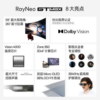 雷鸟【支持杜比视界】RayNeo GT MAX 智能AR眼镜原生3DoF空间悬停59°FOV高清观影非vr眼镜【M码】套装 雷鸟【支持杜比视界】RayNeo GT MAX 智能AR眼镜原生3DoF空间悬停59°FOV高清观影非vr眼镜【M码】套装