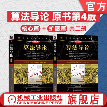 算法导论第四版- 京东