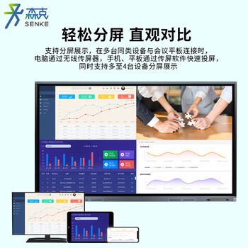 森克智能会议平板多媒体教学一体机触摸屏触控电脑视频学校电子白板壁挂显示器 65英寸双系统安卓+i5