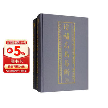 高岛断易- 京东