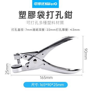 可得优（KW-triO） 9731 手握单孔打孔钳 7mm 孔径 圆孔款 适用 PE 塑料袋 薄膜 包装袋